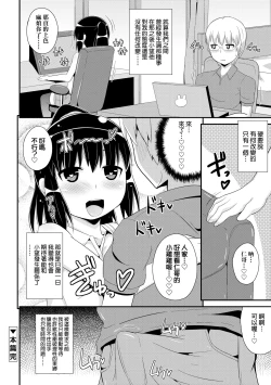 Page 161 of Mesu Shounen Kanpeki Renairon | 女裝少年完美戀愛論