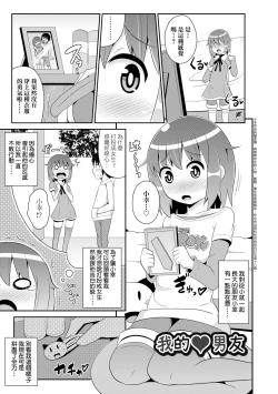 Page 162 of Mesu Shounen Kanpeki Renairon | 女裝少年完美戀愛論