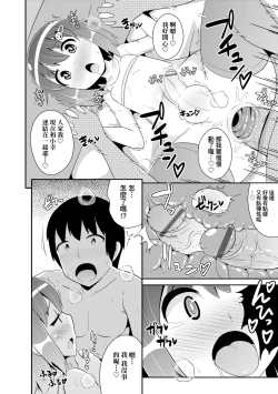 Page 175 of Mesu Shounen Kanpeki Renairon | 女裝少年完美戀愛論