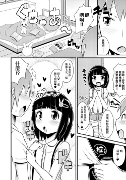 Page 181 of Mesu Shounen Kanpeki Renairon | 女裝少年完美戀愛論