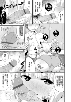 Page 18 of Mesu Shounen Kanpeki Renairon | 女裝少年完美戀愛論