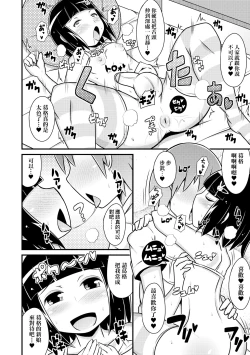 Page 195 of Mesu Shounen Kanpeki Renairon | 女裝少年完美戀愛論