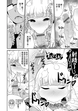 Page 19 of Mesu Shounen Kanpeki Renairon | 女裝少年完美戀愛論