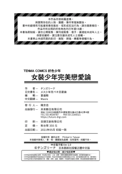 Page 213 of Mesu Shounen Kanpeki Renairon | 女裝少年完美戀愛論