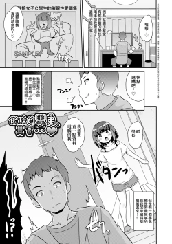 Page 26 of Mesu Shounen Kanpeki Renairon | 女裝少年完美戀愛論