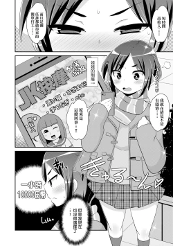 Page 47 of Mesu Shounen Kanpeki Renairon | 女裝少年完美戀愛論