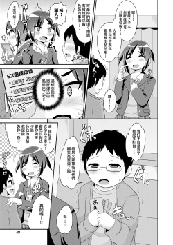 Page 50 of Mesu Shounen Kanpeki Renairon | 女裝少年完美戀愛論