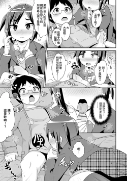 Page 52 of Mesu Shounen Kanpeki Renairon | 女裝少年完美戀愛論