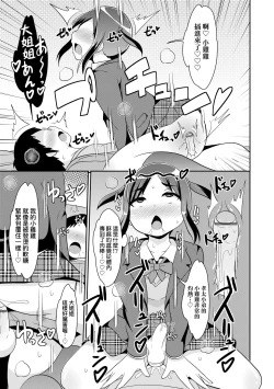 Page 58 of Mesu Shounen Kanpeki Renairon | 女裝少年完美戀愛論