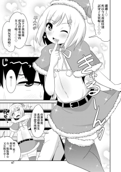 Page 68 of Mesu Shounen Kanpeki Renairon | 女裝少年完美戀愛論