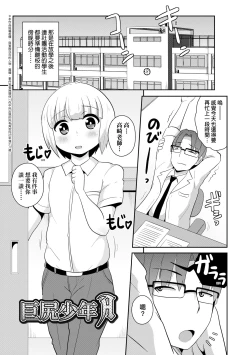 Page 6 of Mesu Shounen Kanpeki Renairon | 女裝少年完美戀愛論
