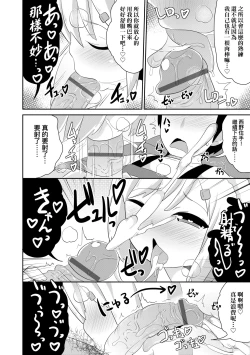 Page 77 of Mesu Shounen Kanpeki Renairon | 女裝少年完美戀愛論