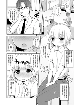 Page 7 of Mesu Shounen Kanpeki Renairon | 女裝少年完美戀愛論