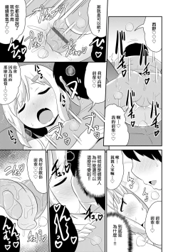 Page 82 of Mesu Shounen Kanpeki Renairon | 女裝少年完美戀愛論