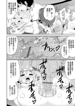 Page 83 of Mesu Shounen Kanpeki Renairon | 女裝少年完美戀愛論