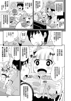 Page 88 of Mesu Shounen Kanpeki Renairon | 女裝少年完美戀愛論