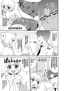 Page 8 of Mesu Shounen Kanpeki Renairon | 女裝少年完美戀愛論