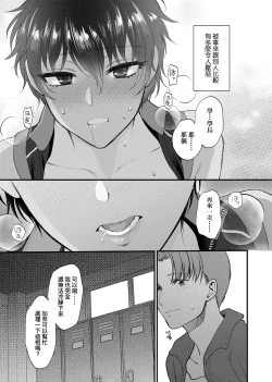 Page 108 of Furete Hoshikute Tamaranai | 想得到你的愛撫 已迫不及待