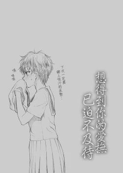 Page 114 of Furete Hoshikute Tamaranai | 想得到你的愛撫 已迫不及待