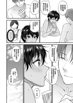 Page 117 of Furete Hoshikute Tamaranai | 想得到你的愛撫 已迫不及待