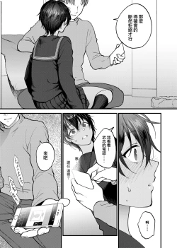 Page 142 of Furete Hoshikute Tamaranai | 想得到你的愛撫 已迫不及待