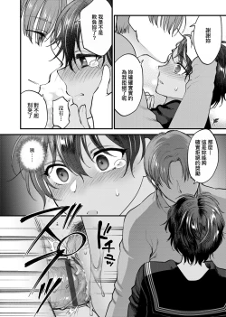 Page 149 of Furete Hoshikute Tamaranai | 想得到你的愛撫 已迫不及待