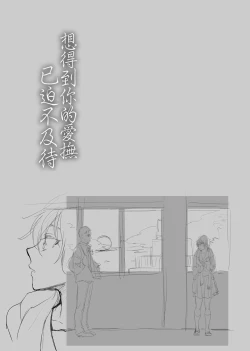 Page 160 of Furete Hoshikute Tamaranai | 想得到你的愛撫 已迫不及待