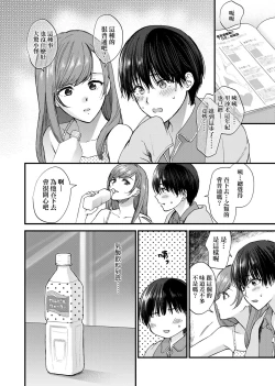 Page 165 of Furete Hoshikute Tamaranai | 想得到你的愛撫 已迫不及待