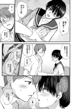 Page 170 of Furete Hoshikute Tamaranai | 想得到你的愛撫 已迫不及待