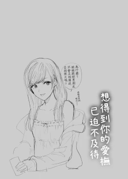 Page 190 of Furete Hoshikute Tamaranai | 想得到你的愛撫 已迫不及待
