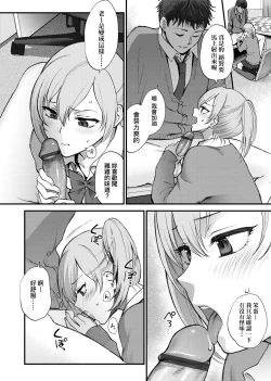 Page 195 of Furete Hoshikute Tamaranai | 想得到你的愛撫 已迫不及待