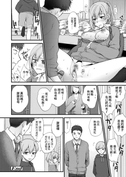 Page 211 of Furete Hoshikute Tamaranai | 想得到你的愛撫 已迫不及待