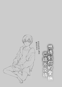 Page 212 of Furete Hoshikute Tamaranai | 想得到你的愛撫 已迫不及待