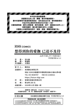 Page 215 of Furete Hoshikute Tamaranai | 想得到你的愛撫 已迫不及待