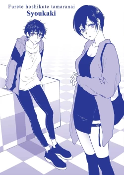 Page 218 of Furete Hoshikute Tamaranai | 想得到你的愛撫 已迫不及待