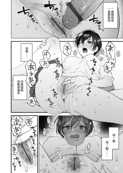 Page 31 of Furete Hoshikute Tamaranai | 想得到你的愛撫 已迫不及待