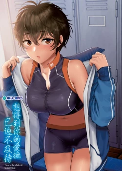 Page 6 of Furete Hoshikute Tamaranai | 想得到你的愛撫 已迫不及待