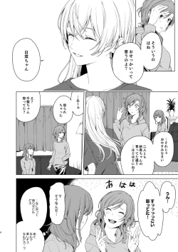 Page 5 of SayoChisa ga Echhi na Koto Suru Hon