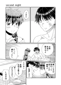 Page 2 of Shinizokonai to Megami-sama