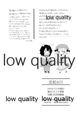 Page 49 of Koi Janome