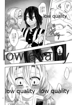 Page 9 of ご都合血鬼術で甘露寺にとんでもないモノが