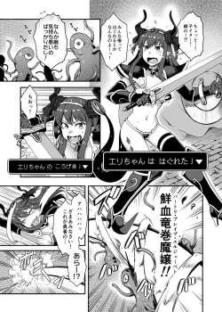 Page 18 of Yuusha Daihaiboku EX