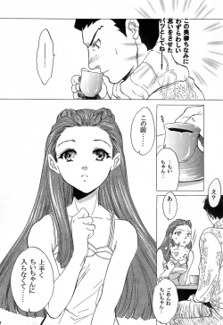 Page 12 of Phoenix Wright - Dokubutsu Coffee