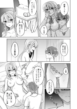 Page 22 of Bitch na Onee-san to Ore no Hajimaru Seiseikatsu