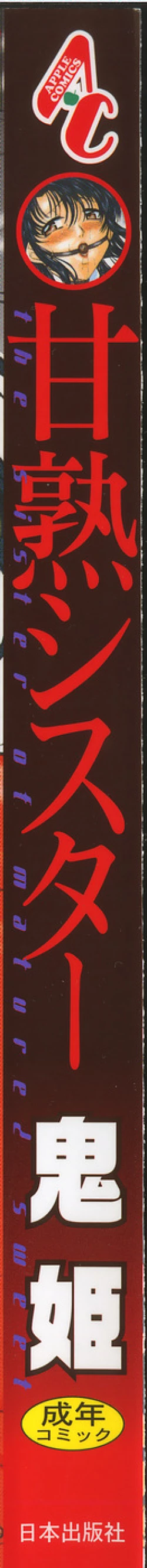 Page 3 of Kanjuku Sister