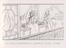 Page 101 of 史上名妓 倾国倾城 陈圆圆（下）（张子明 2012年3月）