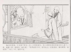 Page 102 of 史上名妓 倾国倾城 陈圆圆（下）（张子明 2012年3月）