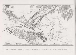 Page 106 of 史上名妓 倾国倾城 陈圆圆（下）（张子明 2012年3月）