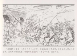 Page 15 of 史上名妓 倾国倾城 陈圆圆（下）（张子明 2012年3月）