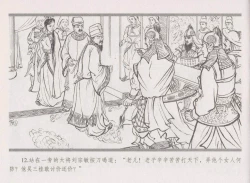 Page 20 of 史上名妓 倾国倾城 陈圆圆（下）（张子明 2012年3月）